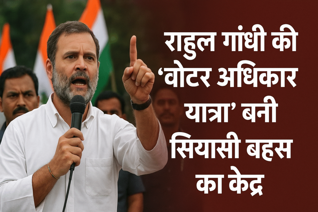 rahul-gandhi-voter-adhikar-yatra-siyasi-bahas