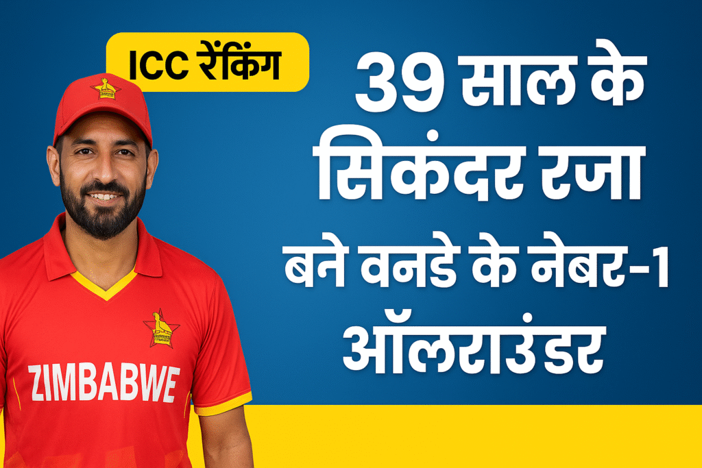 icc-odi-rankings-sikandar-raza-number-1